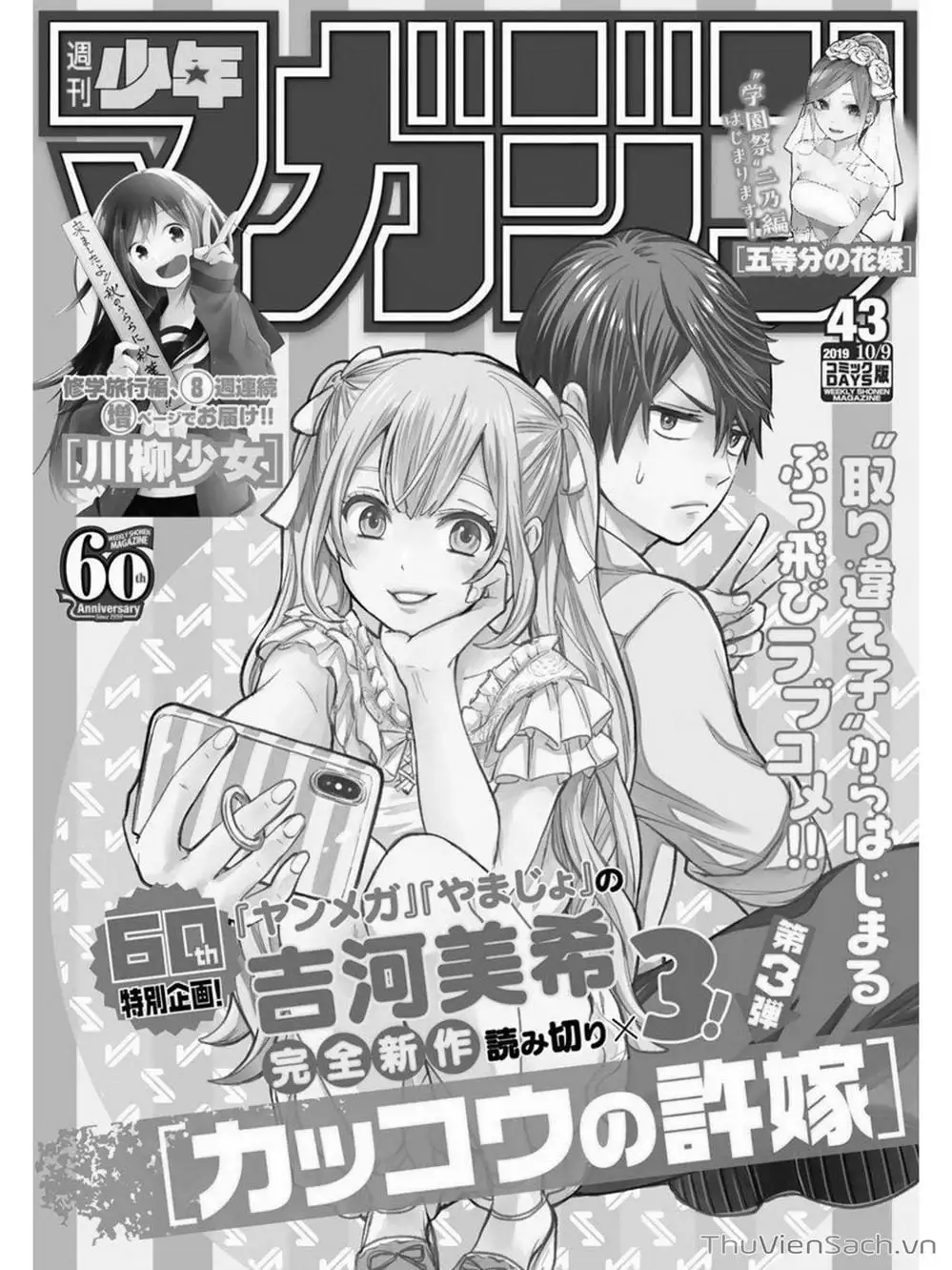 Truyện Tranh Hôn Thê Cúc Cu - Kakko No Iinazuke trang 5