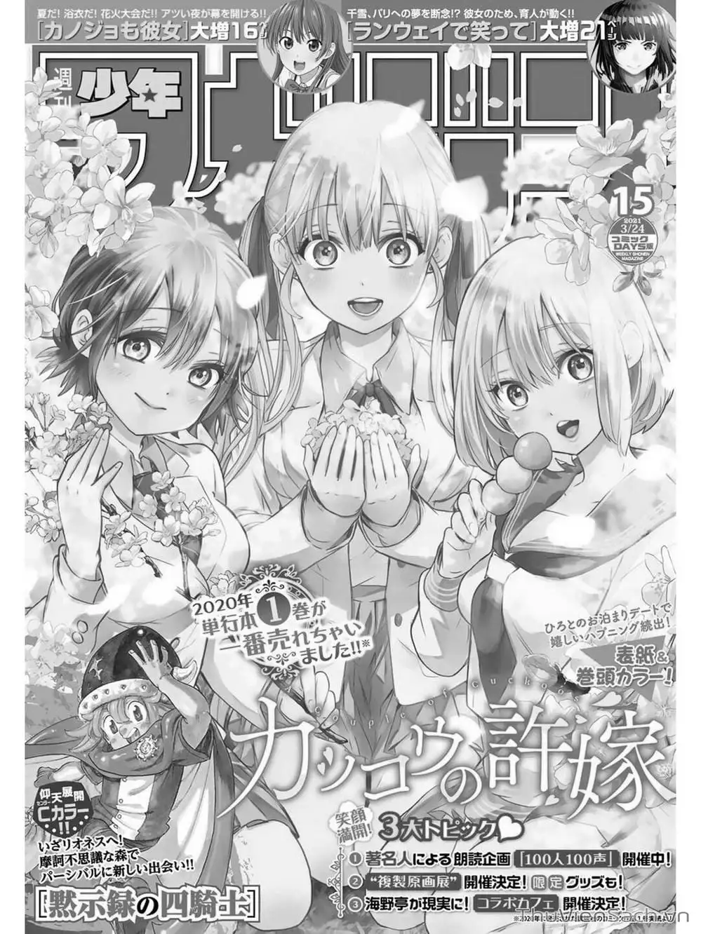 Truyện Tranh Hôn Thê Cúc Cu - Kakko No Iinazuke trang 5