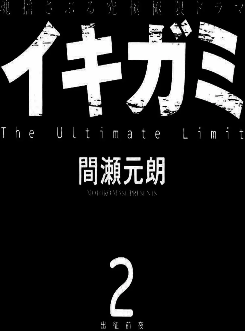 Truyện Tranh Giấy Báo Tử - Ikigami trang 6
