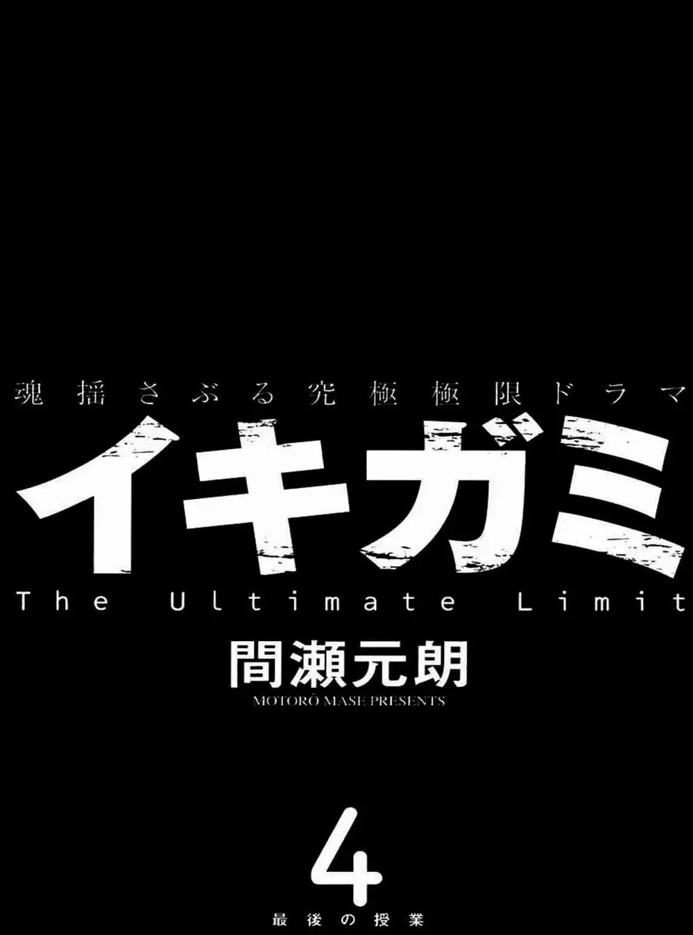 Truyện Tranh Giấy Báo Tử - Ikigami trang 6