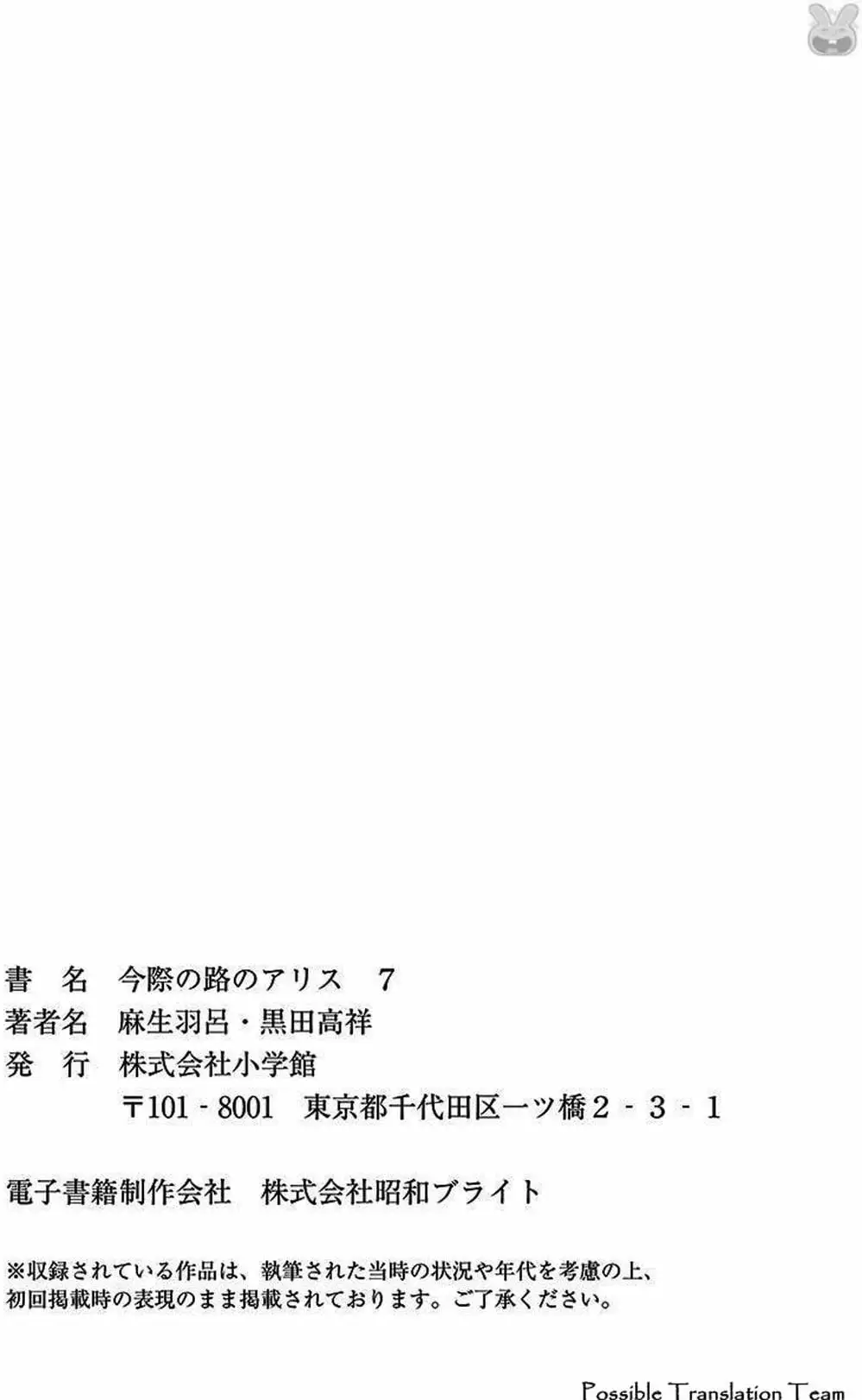 Truyện Tranh Imawa No Michi No Alice trang 5