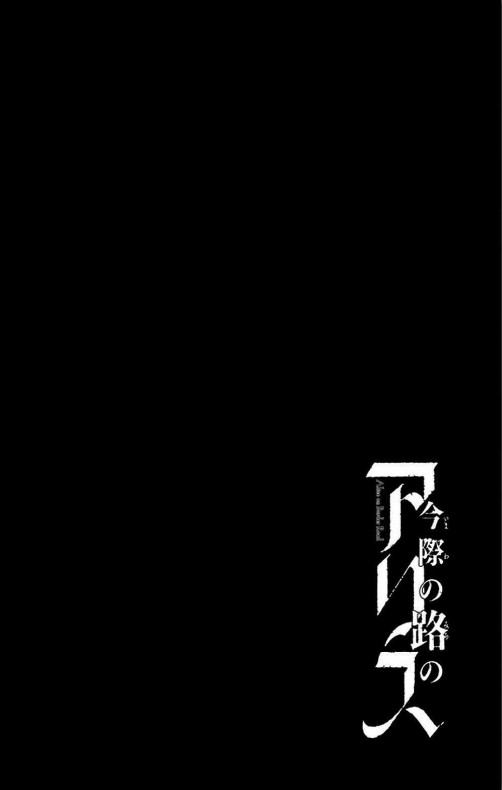 Truyện Tranh Imawa No Michi No Alice trang 5