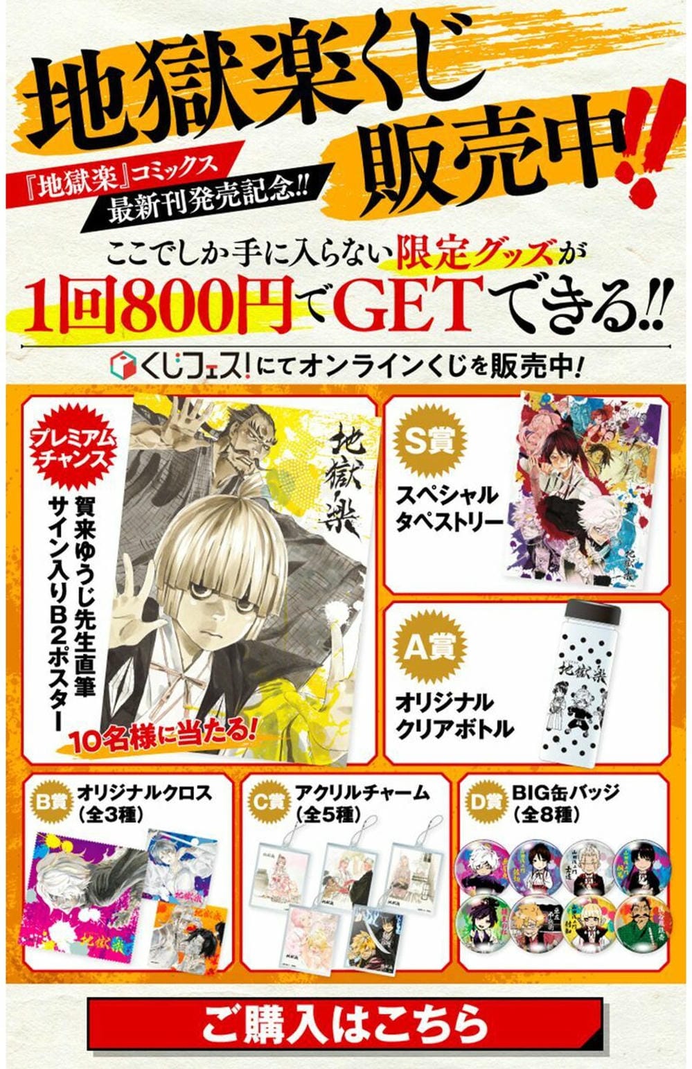 Truyện Tranh Địa Ngục Cực Lạc - Jigokuraku trang 6