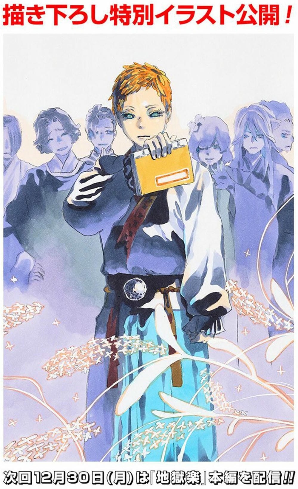 Truyện Tranh Địa Ngục Cực Lạc - Jigokuraku trang 6