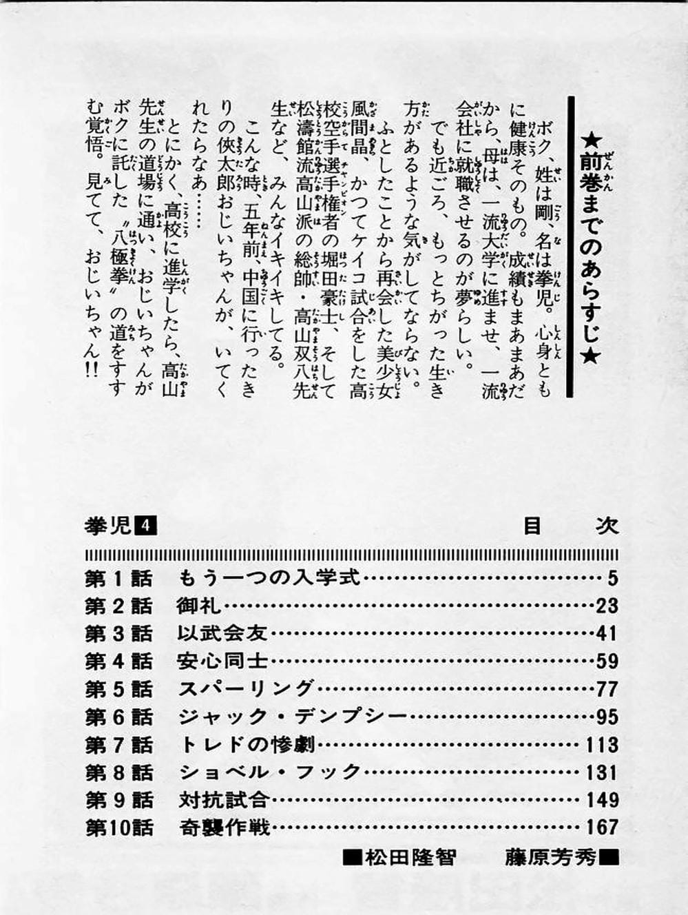 Truyện Tranh Kenji - Quyền Nhi Phương Thế Ngọc trang 3