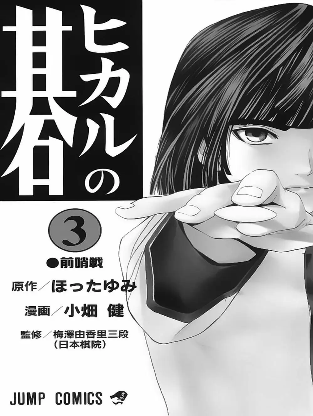 Truyện Tranh Kì Thủ Cờ Vây - Hikaru No Go trang 6