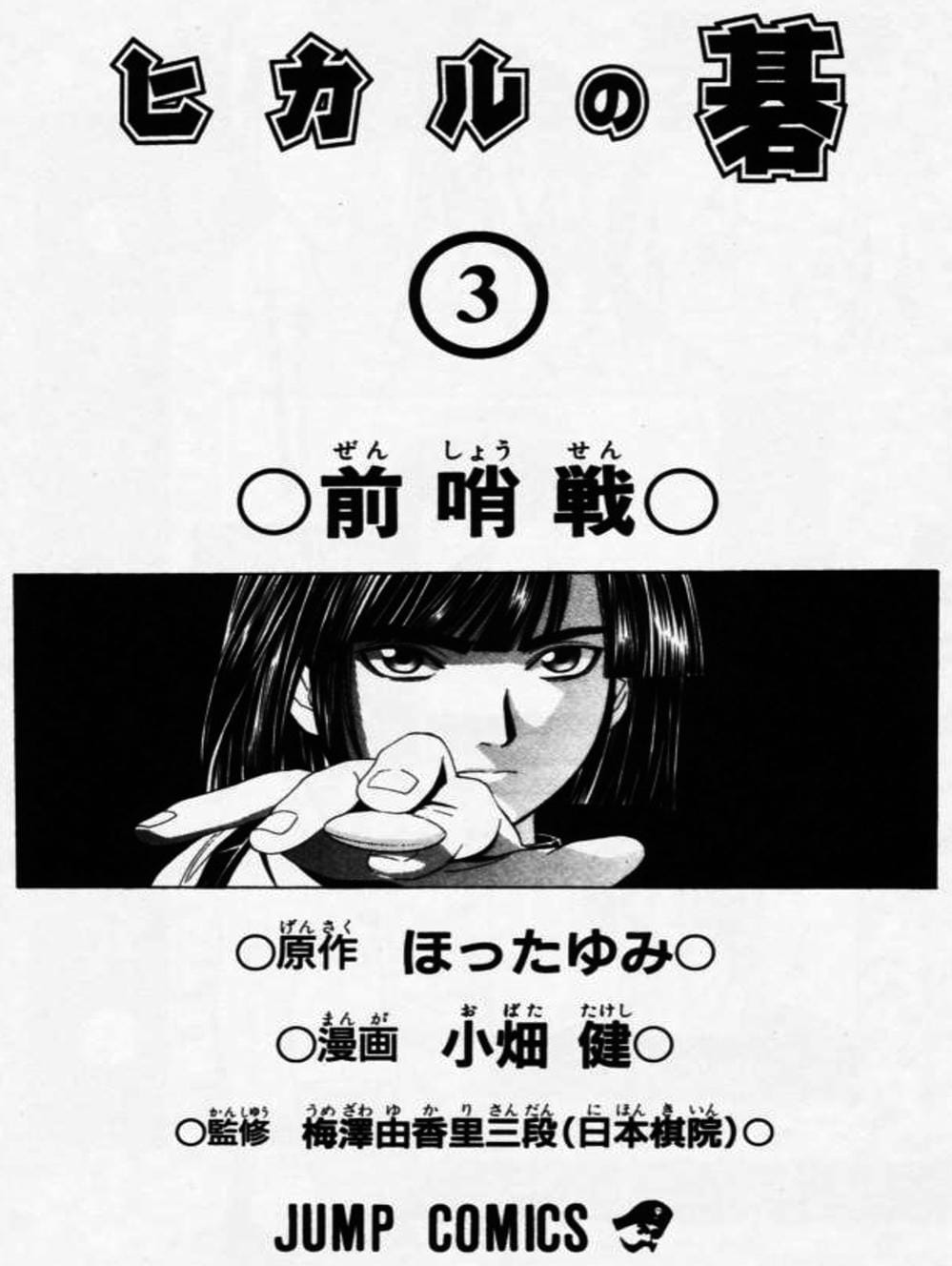 Truyện Tranh Kì Thủ Cờ Vây - Hikaru No Go trang 6