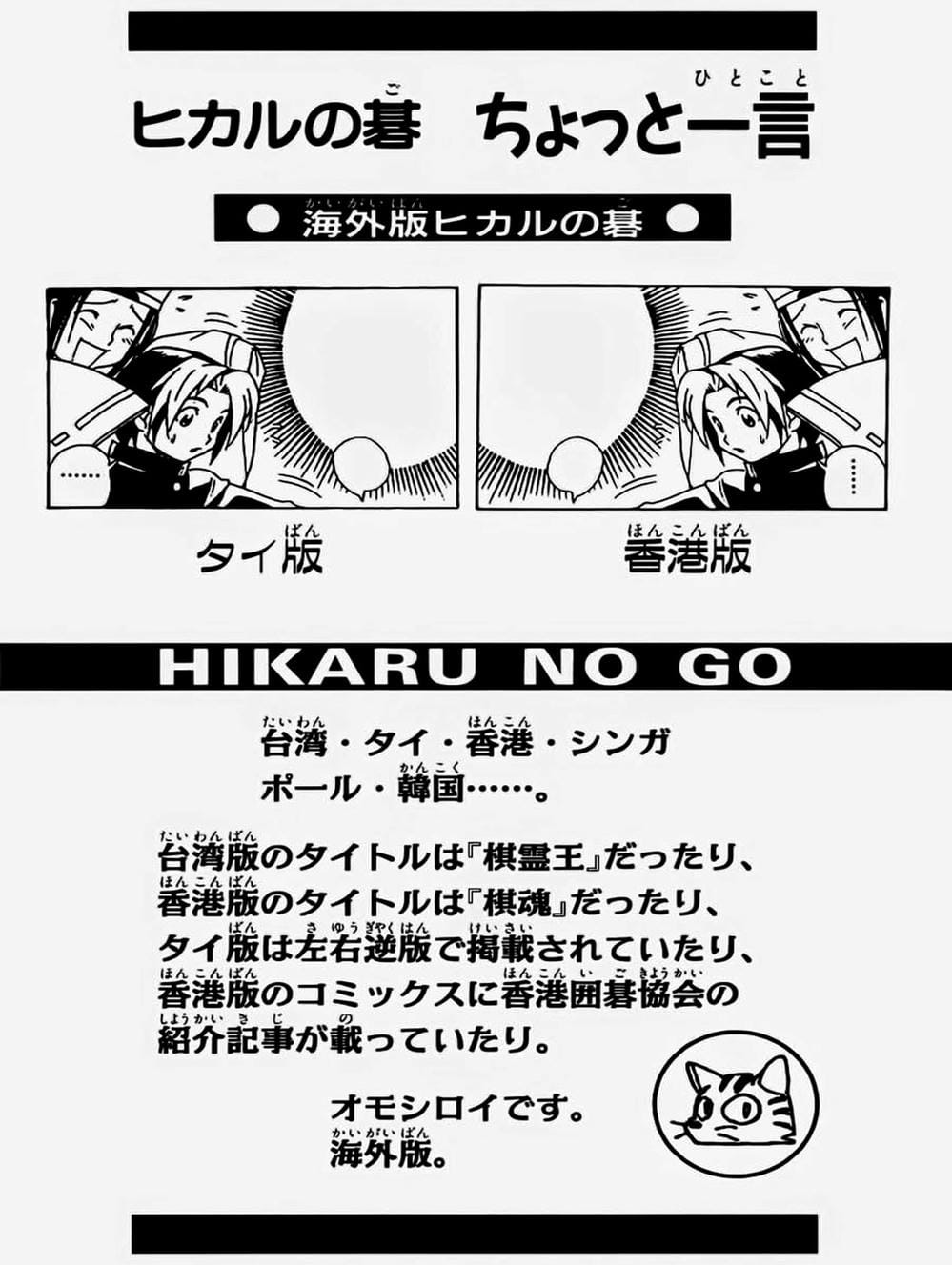 Truyện Tranh Kì Thủ Cờ Vây - Hikaru No Go trang 6