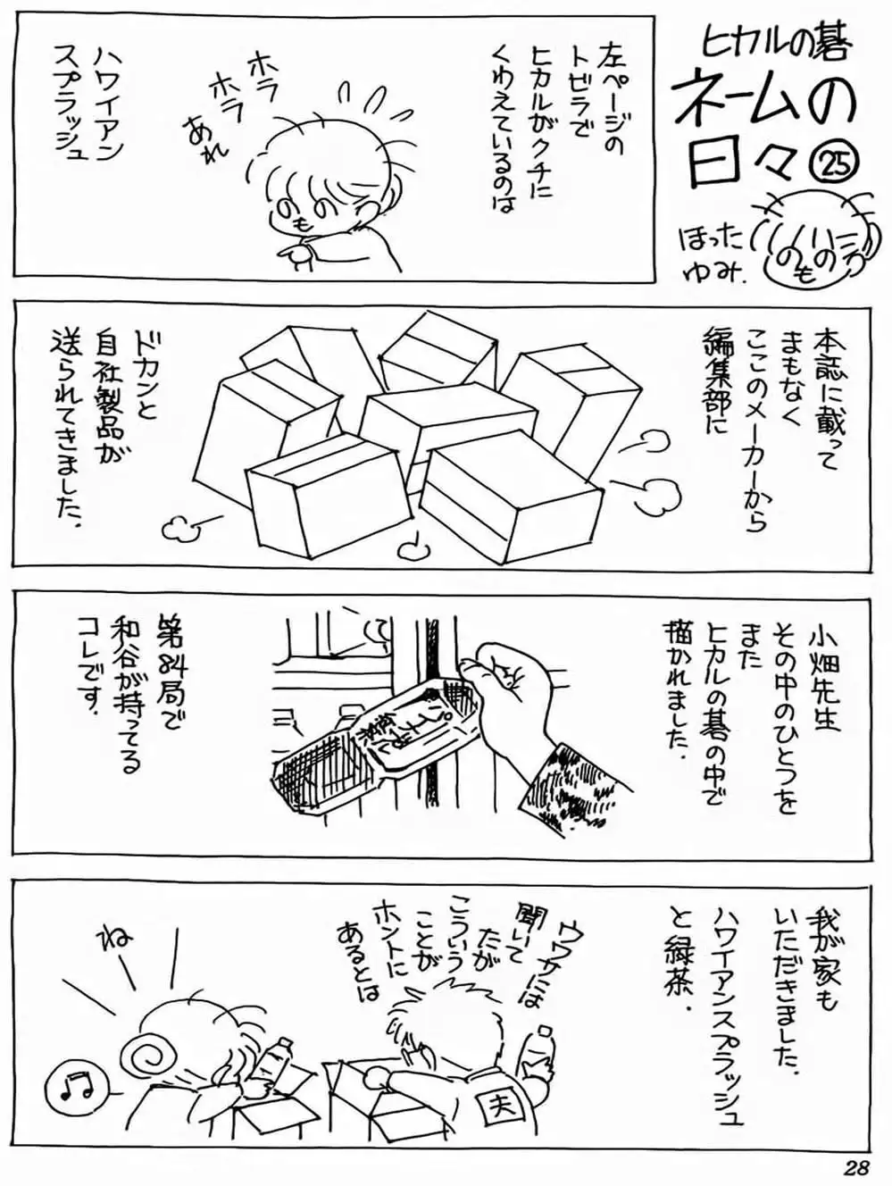 Truyện Tranh Kì Thủ Cờ Vây - Hikaru No Go trang 6