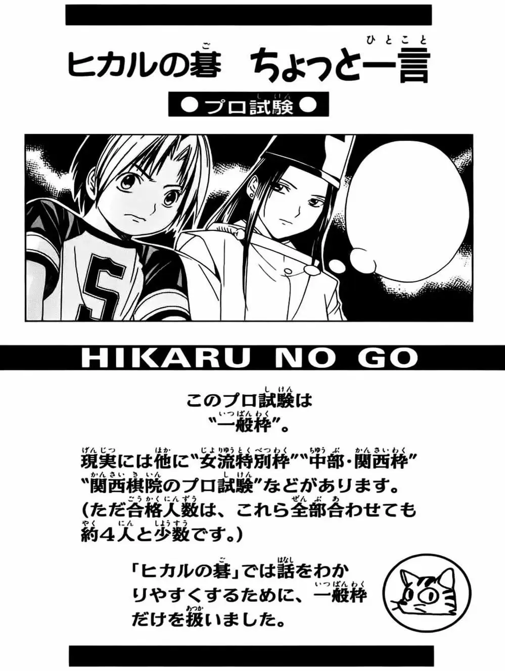 Truyện Tranh Kì Thủ Cờ Vây - Hikaru No Go trang 6