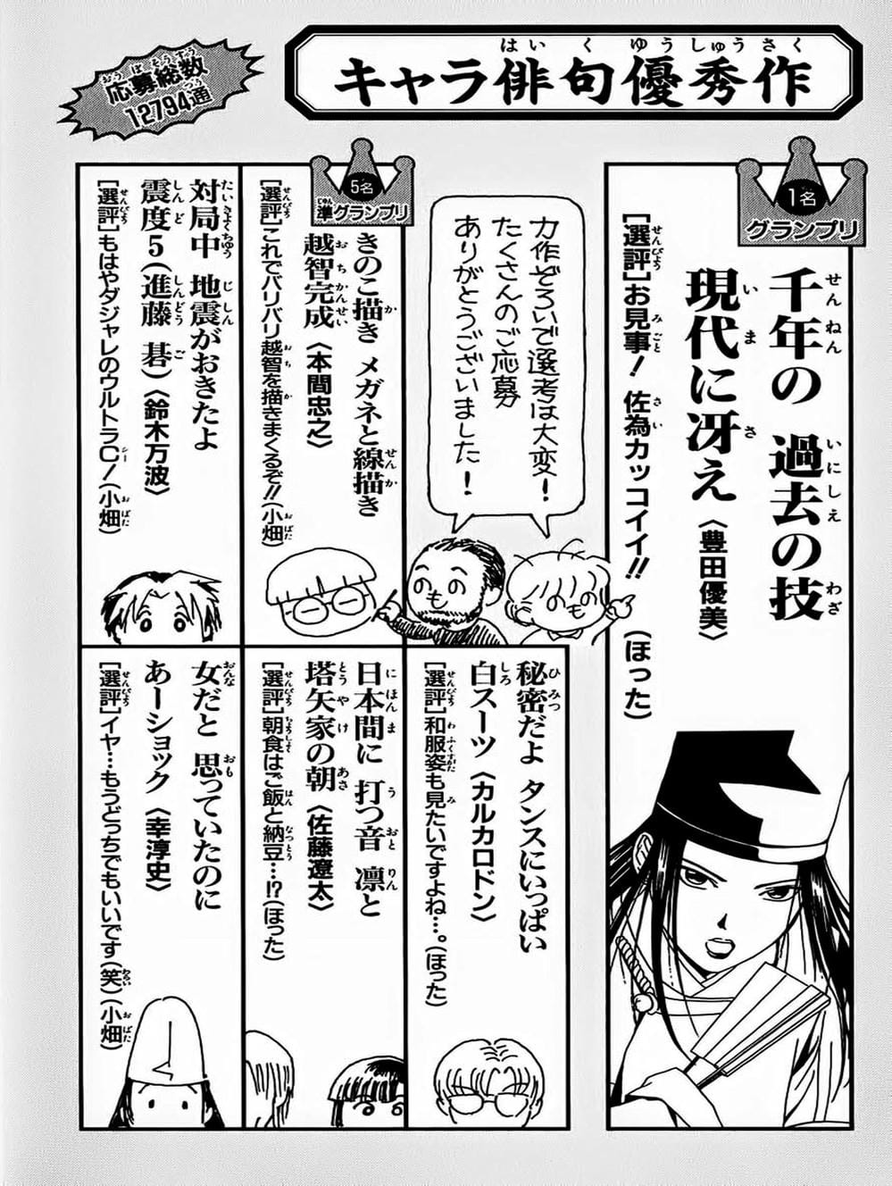 Truyện Tranh Kì Thủ Cờ Vây - Hikaru No Go trang 6