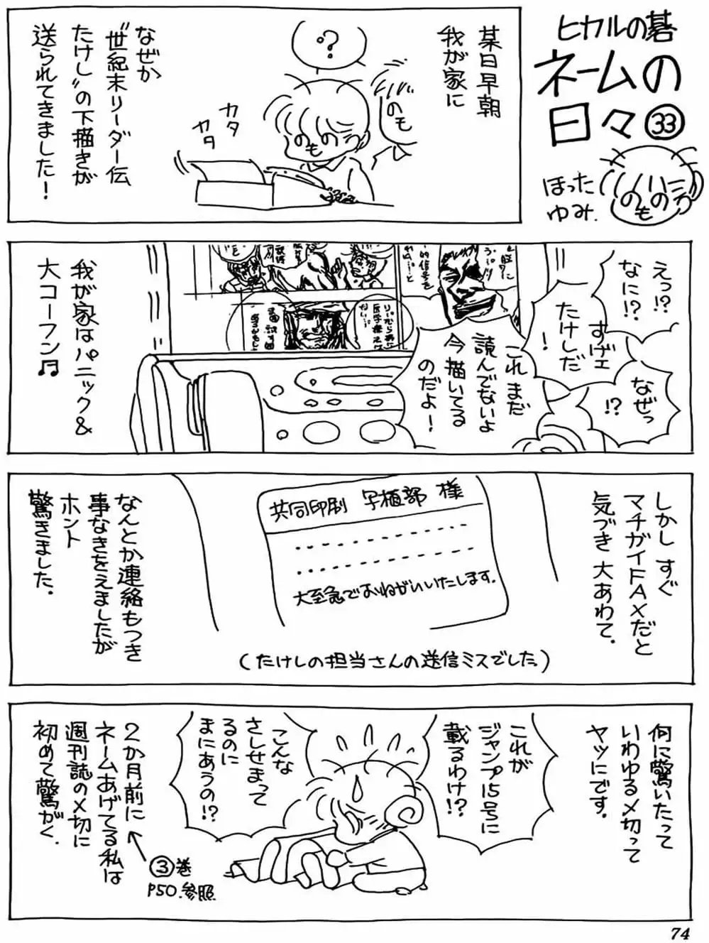 Truyện Tranh Kì Thủ Cờ Vây - Hikaru No Go trang 6