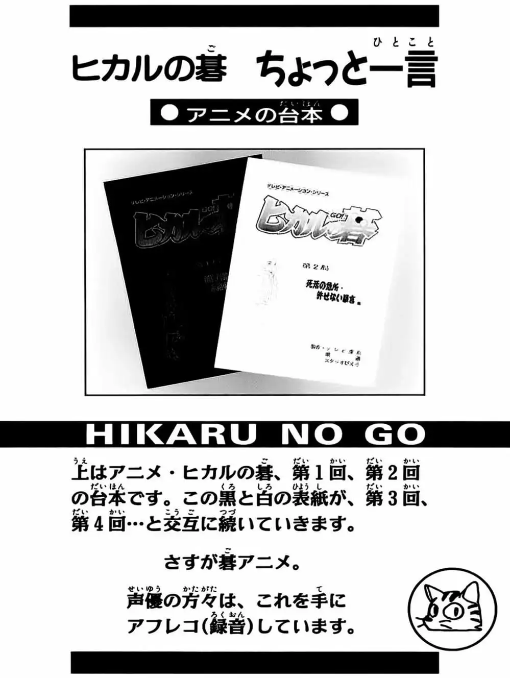 Truyện Tranh Kì Thủ Cờ Vây - Hikaru No Go trang 6