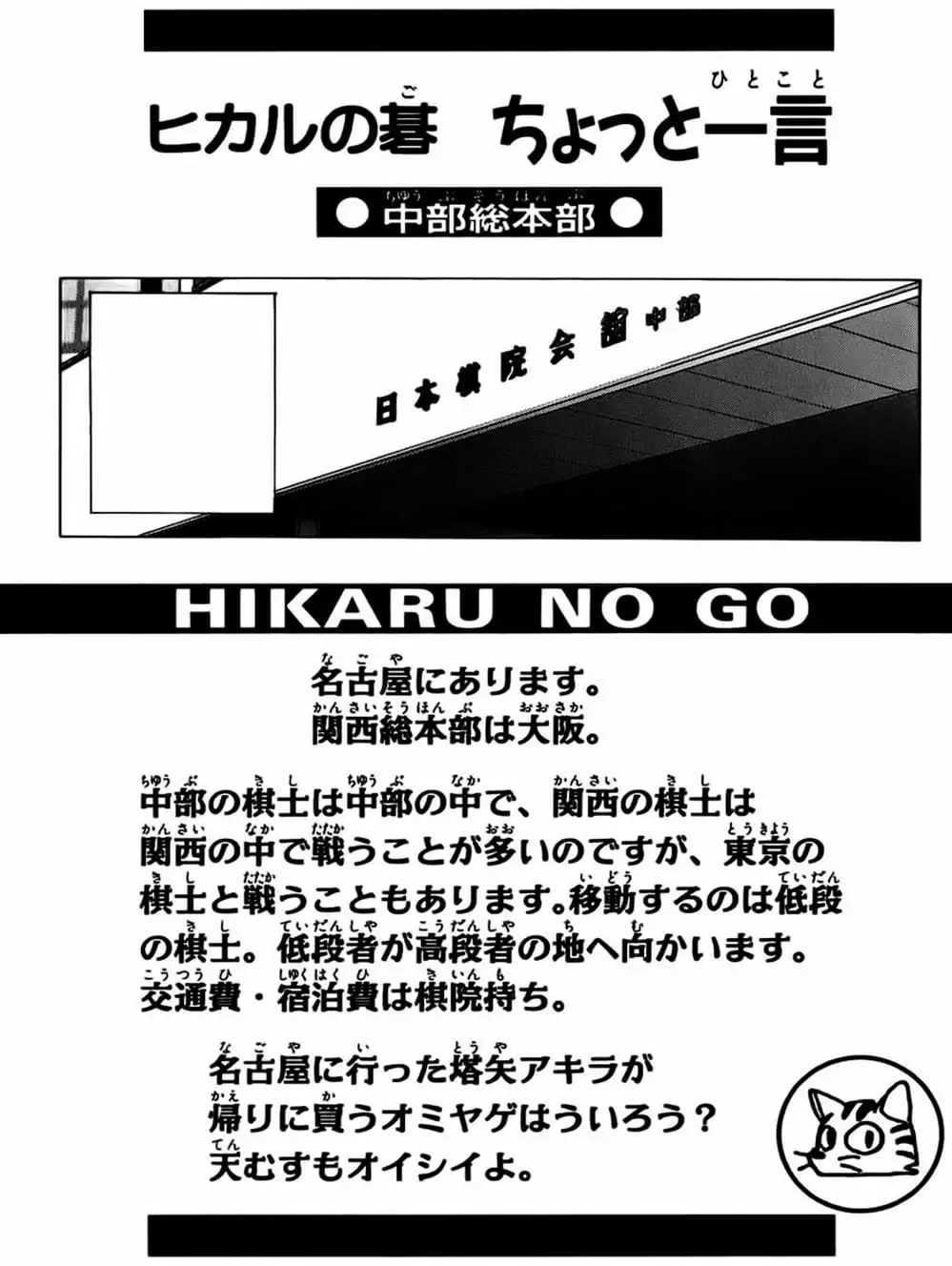 Truyện Tranh Kì Thủ Cờ Vây - Hikaru No Go trang 6