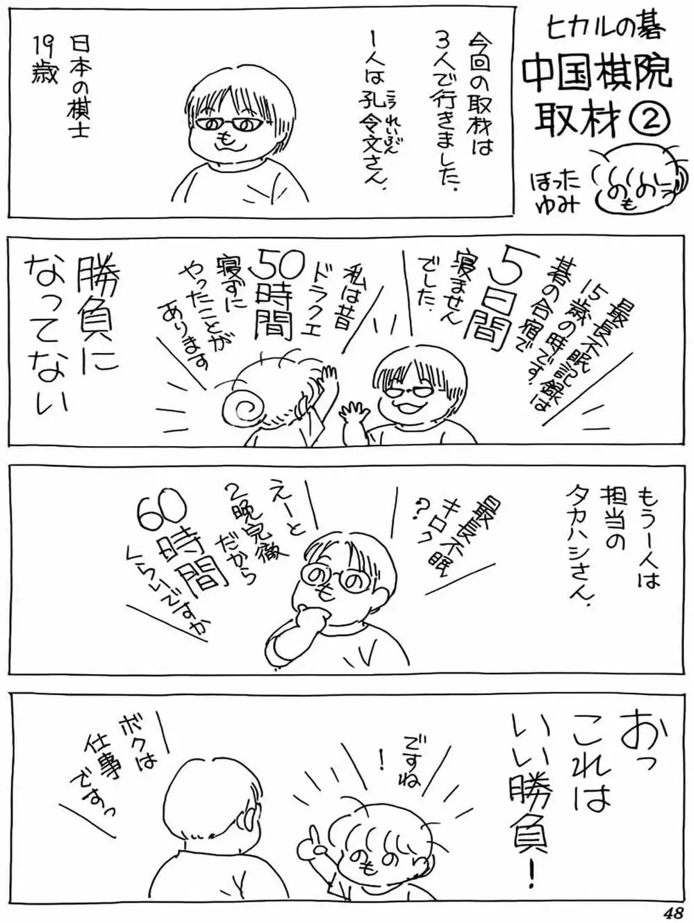 Truyện Tranh Kì Thủ Cờ Vây - Hikaru No Go trang 6