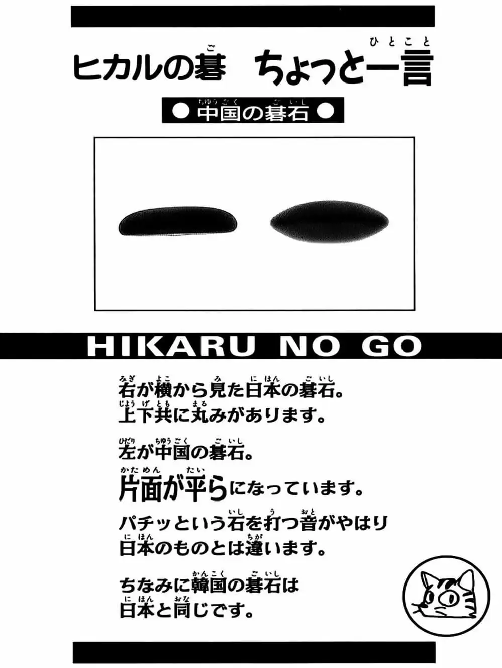 Truyện Tranh Kì Thủ Cờ Vây - Hikaru No Go trang 6