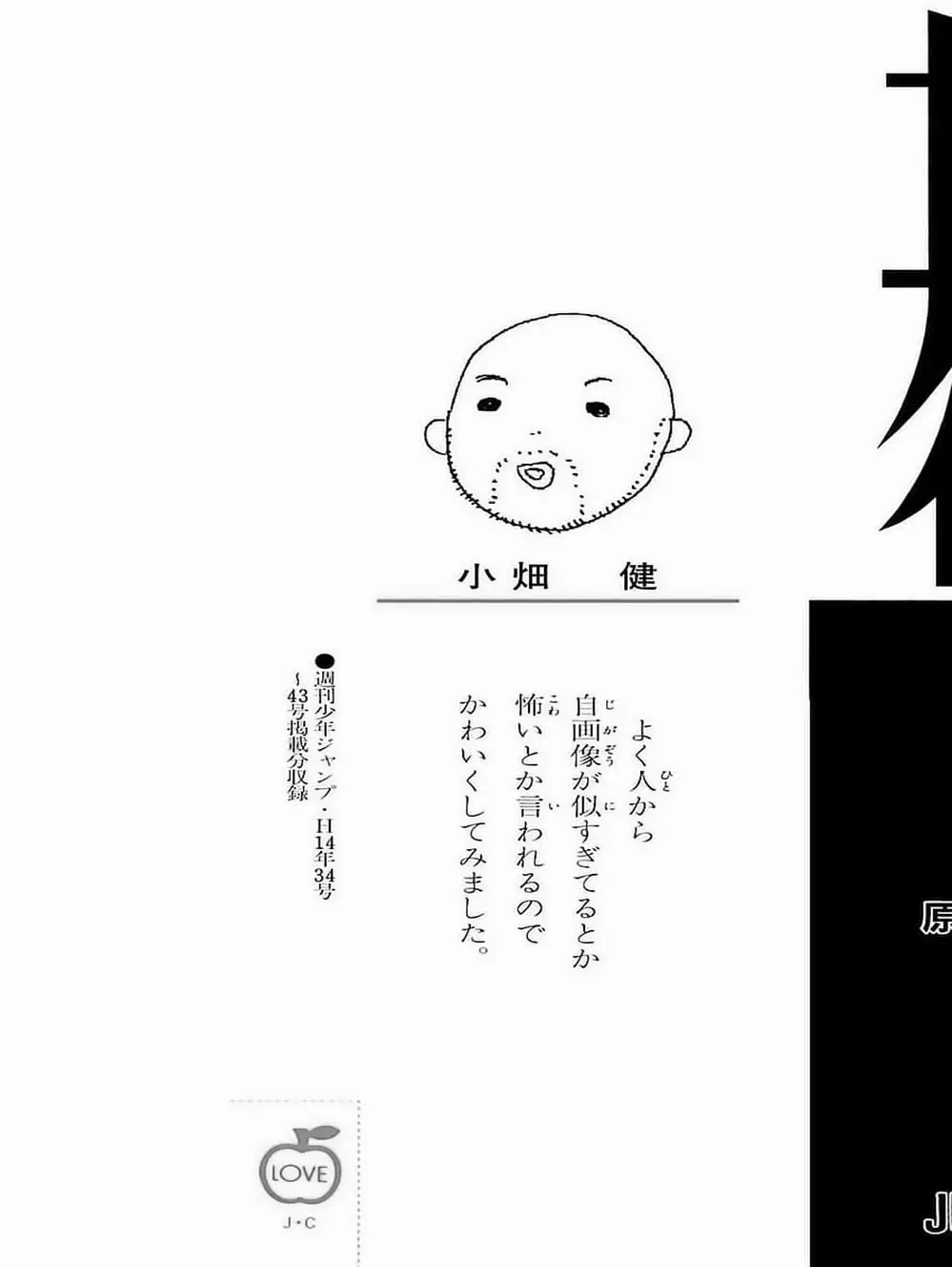 Truyện Tranh Kì Thủ Cờ Vây - Hikaru No Go trang 6