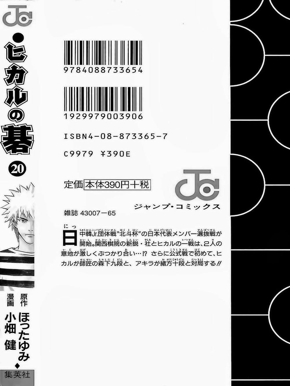 Truyện Tranh Kì Thủ Cờ Vây - Hikaru No Go trang 6