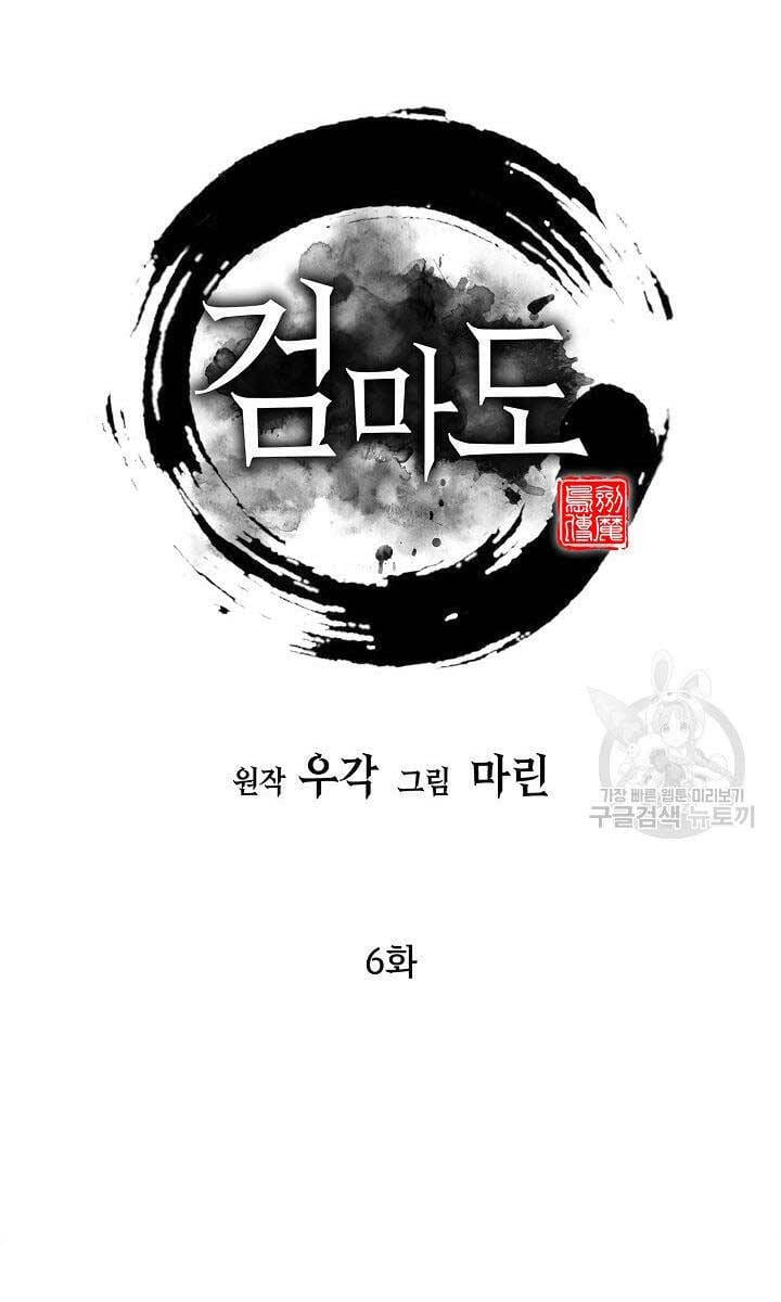 Truyện Tranh Kiếm Ma Đạo trang 4