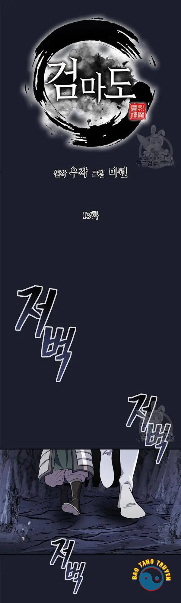 Truyện Tranh Kiếm Ma Đạo trang 4