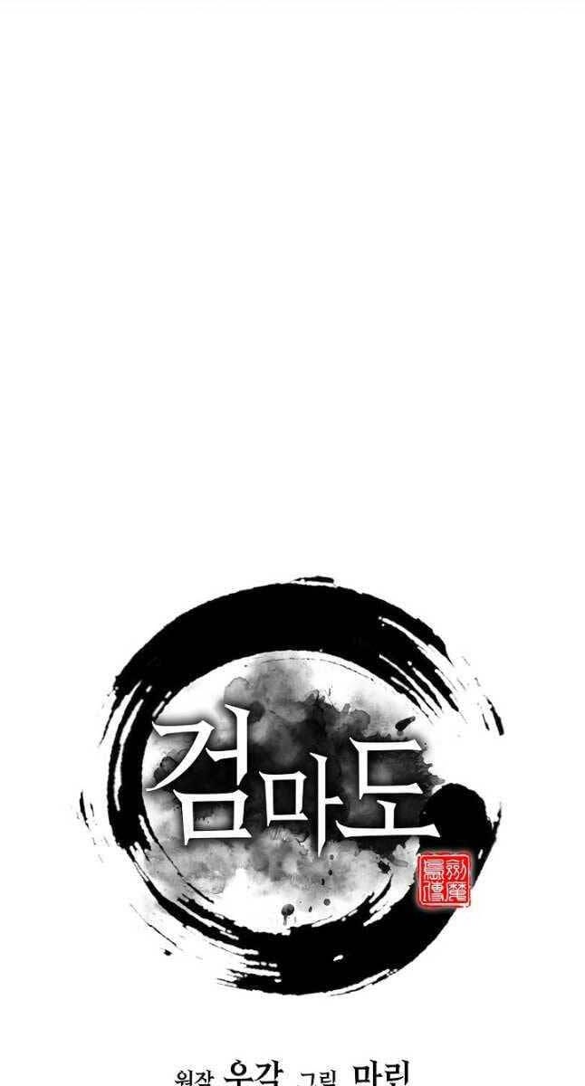 Truyện Tranh Kiếm Ma Đạo trang 4