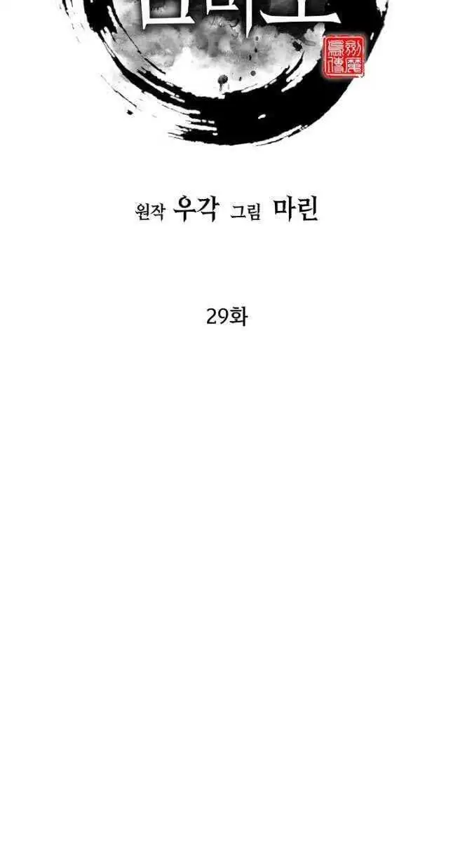 Truyện Tranh Kiếm Ma Đạo trang 4