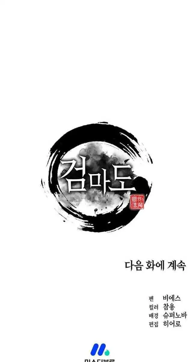 Truyện Tranh Kiếm Ma Đạo trang 4