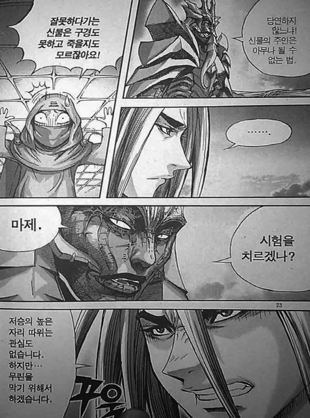 Truyện Tranh Diêm Đế - King Of Hell trang 5