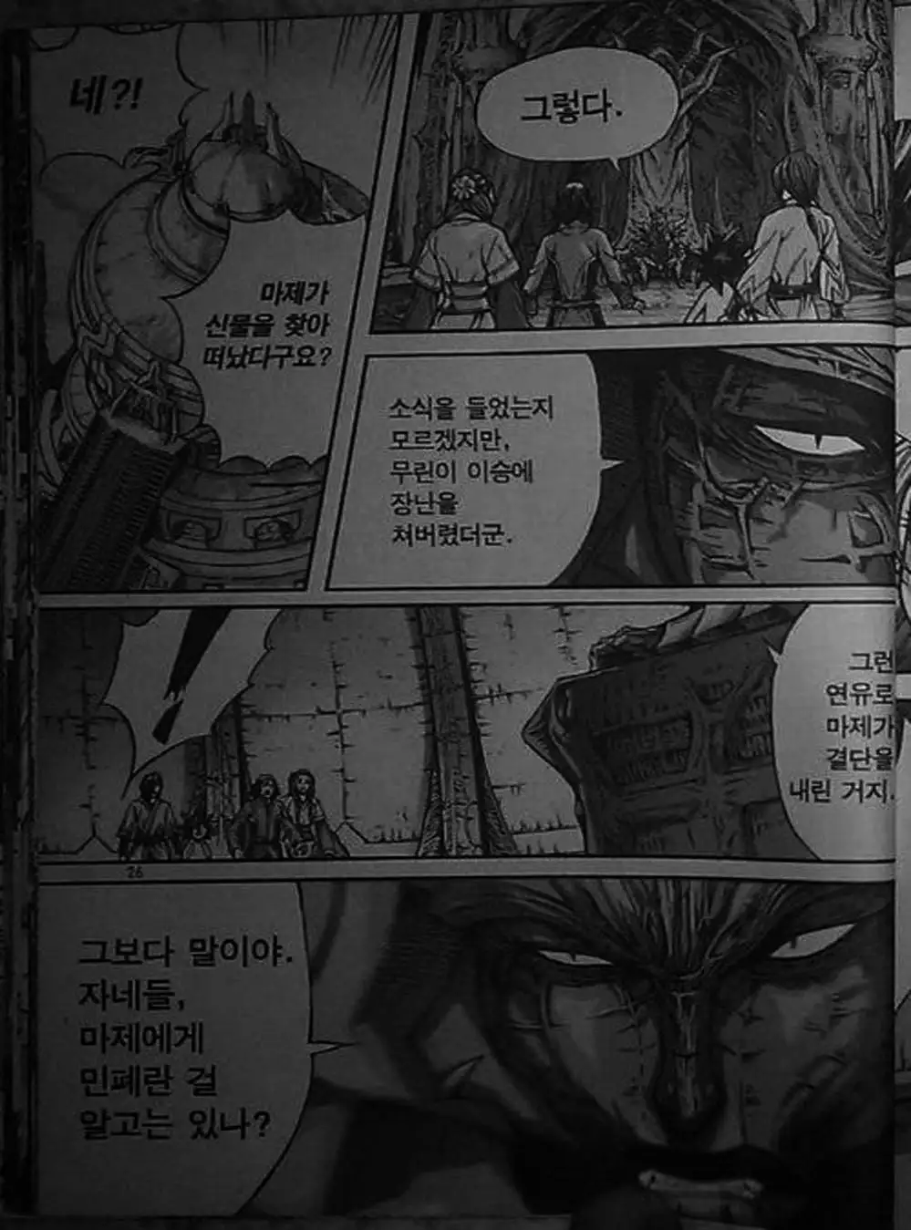 Truyện Tranh Diêm Đế - King Of Hell trang 5