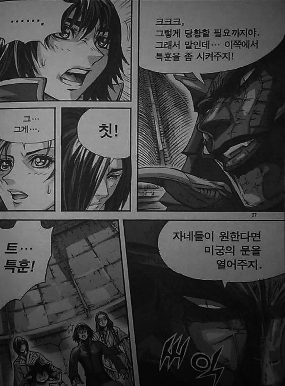 Truyện Tranh Diêm Đế - King Of Hell trang 5