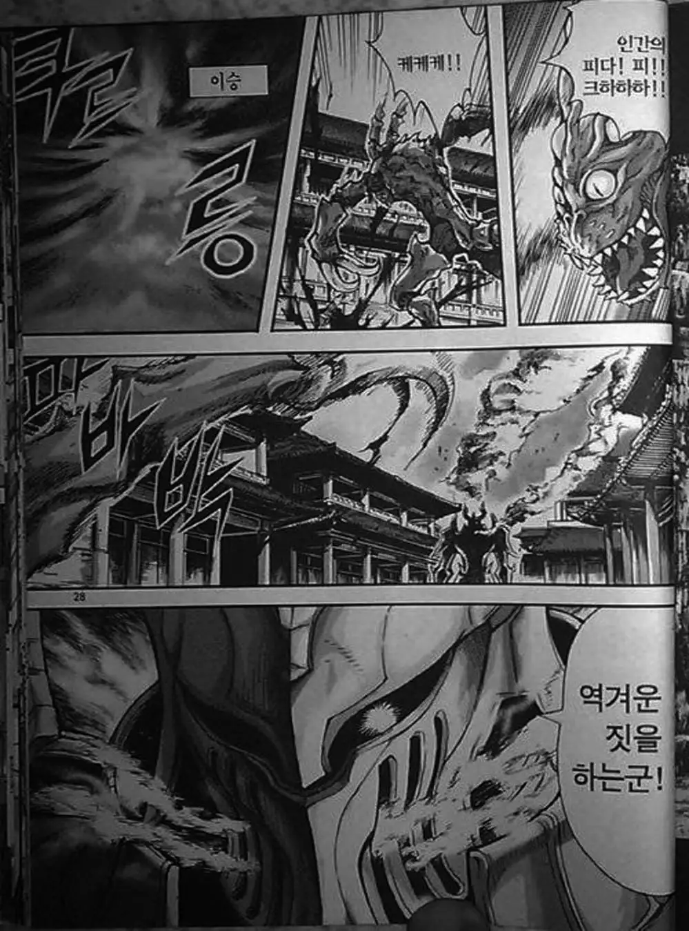 Truyện Tranh Diêm Đế - King Of Hell trang 5