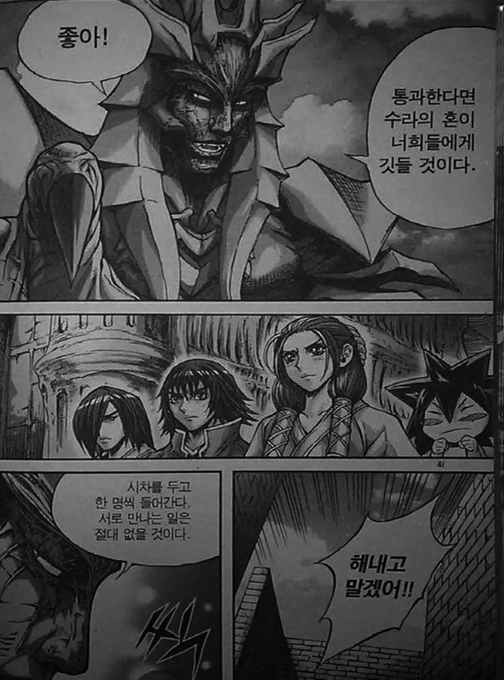 Truyện Tranh Diêm Đế - King Of Hell trang 5