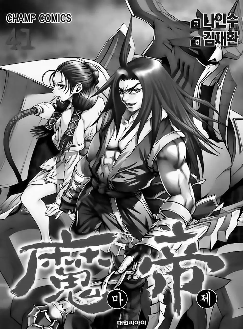 Truyện Tranh Diêm Đế - King Of Hell trang 5