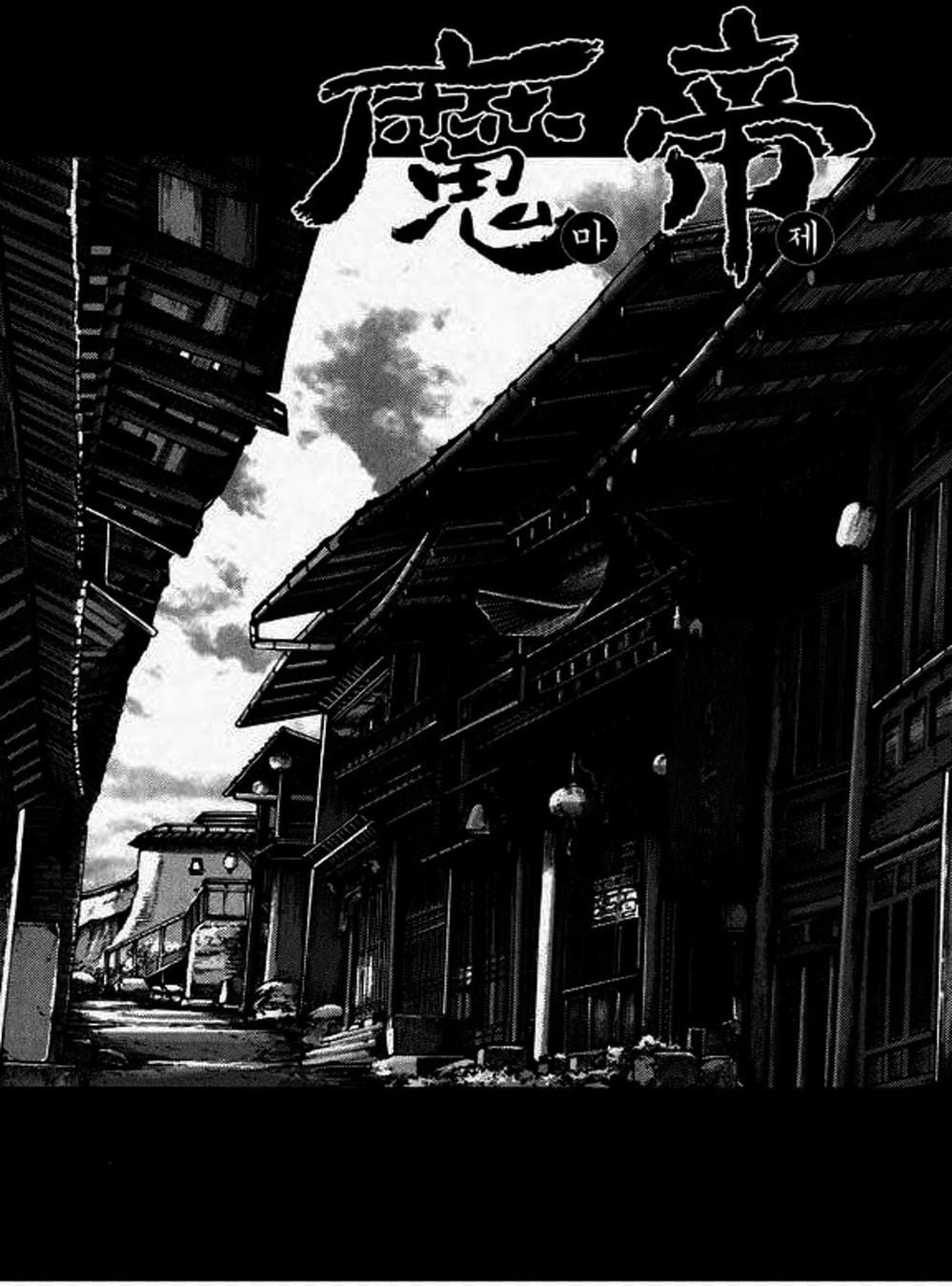 Truyện Tranh Diêm Đế - King Of Hell trang 5