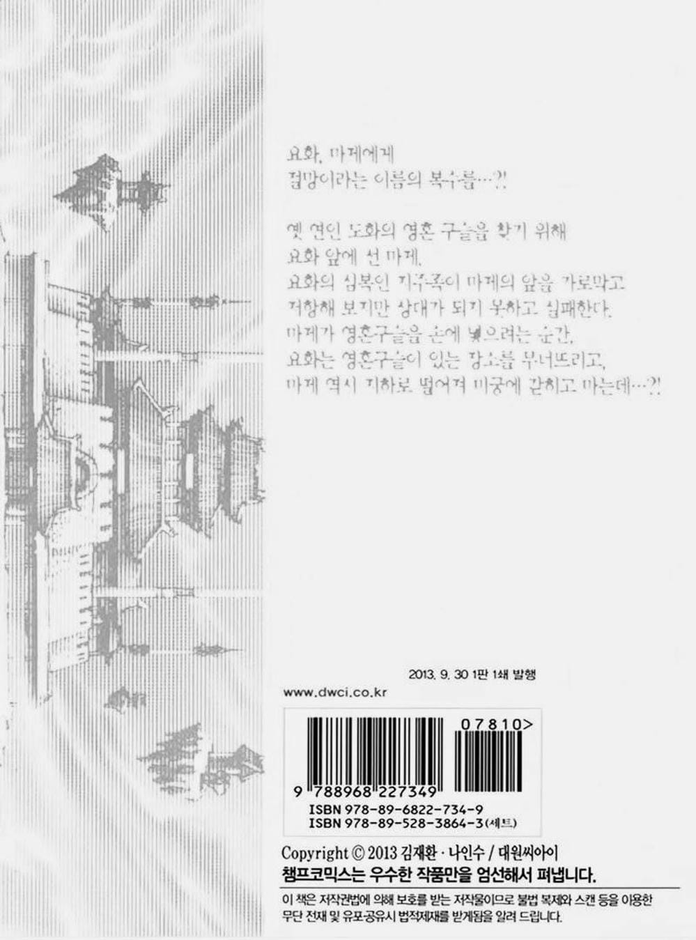 Truyện Tranh Diêm Đế - King Of Hell trang 5