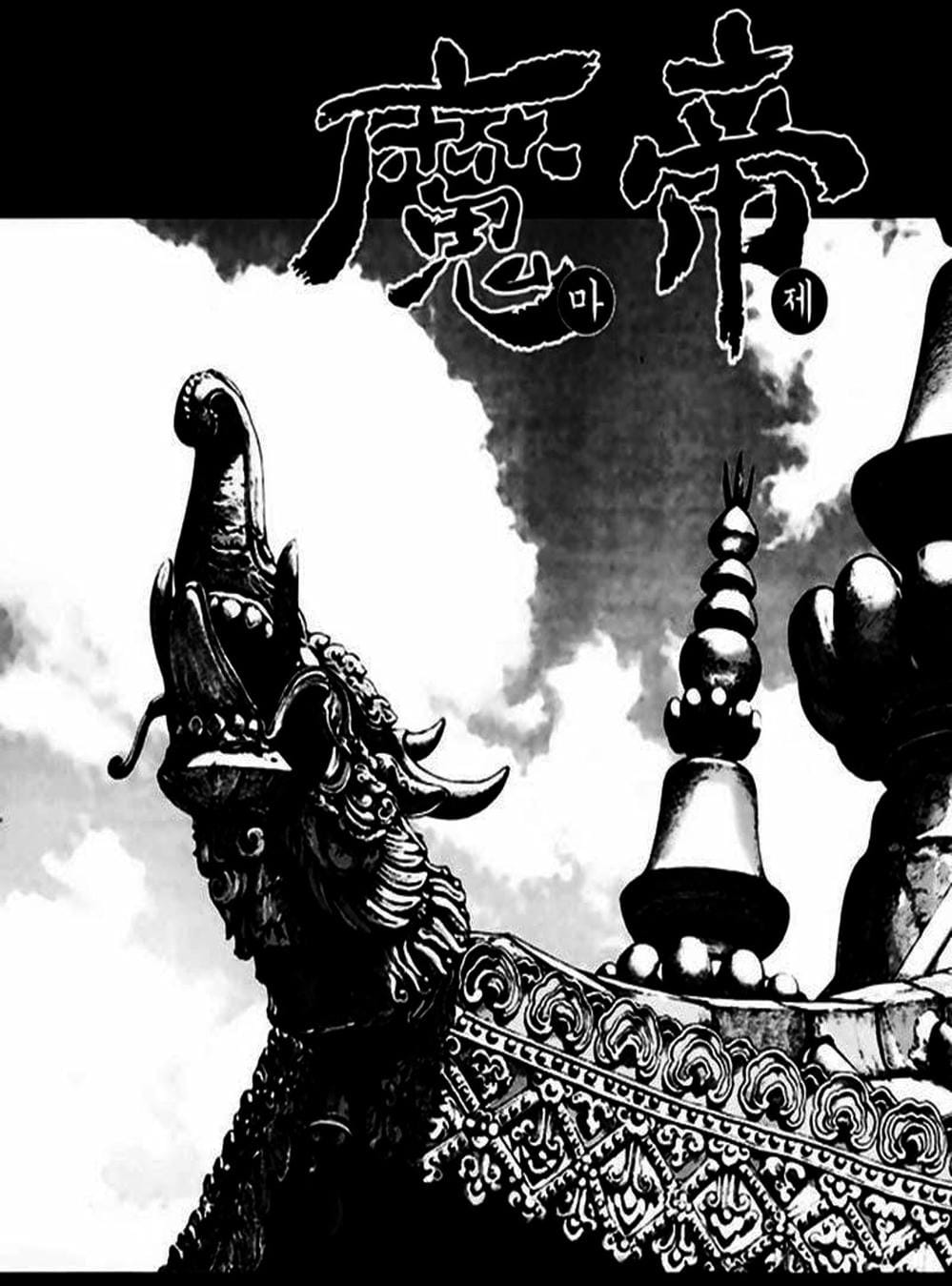 Truyện Tranh Diêm Đế - King Of Hell trang 5