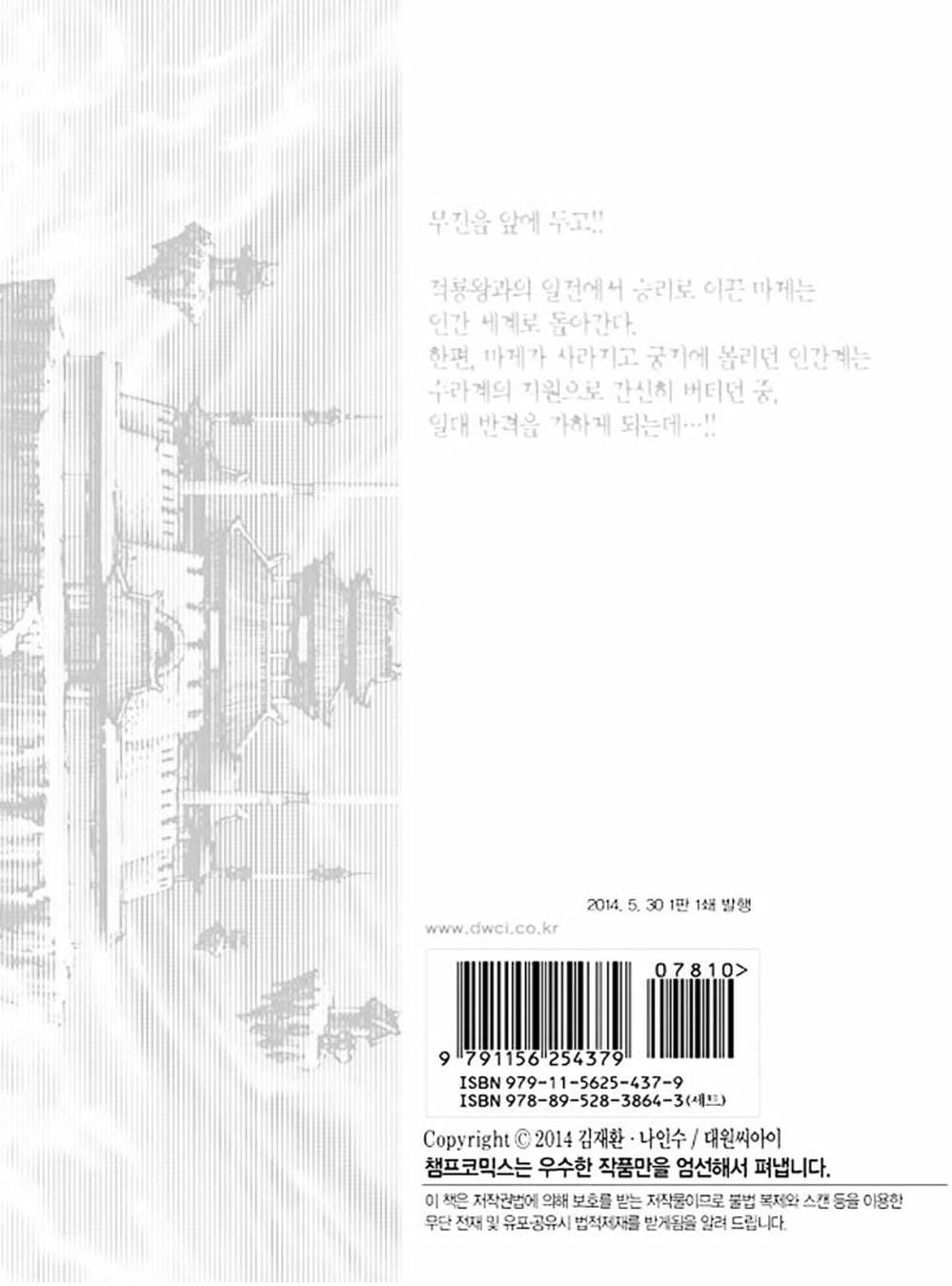 Truyện Tranh Diêm Đế - King Of Hell trang 5