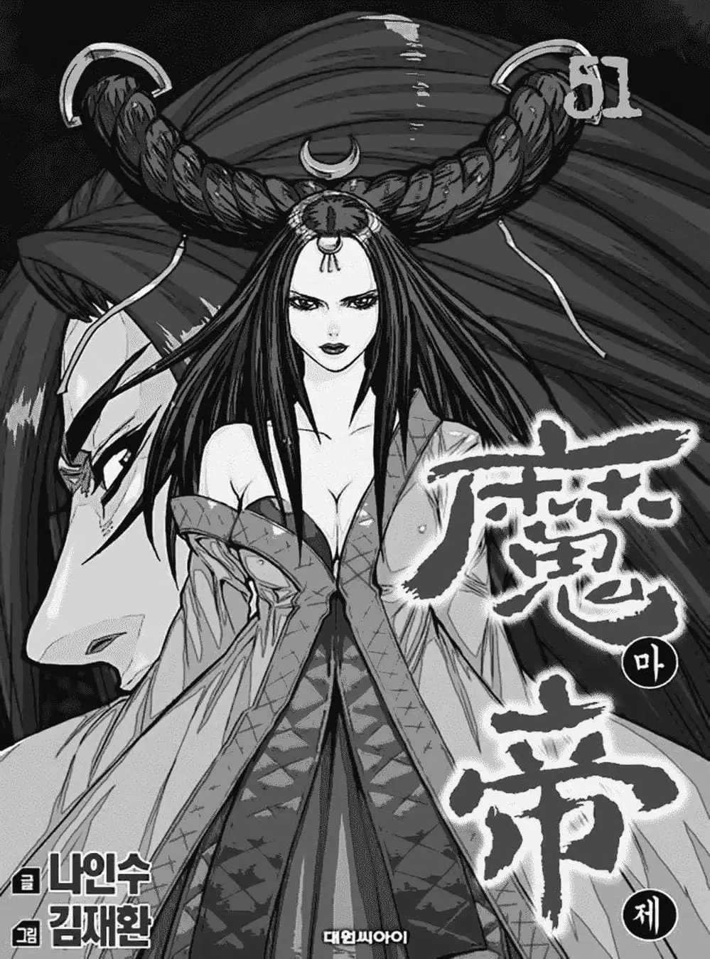 Truyện Tranh Diêm Đế - King Of Hell trang 5