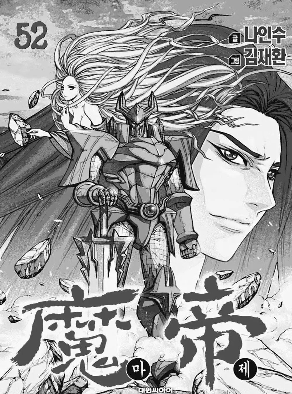 Truyện Tranh Diêm Đế - King Of Hell trang 5