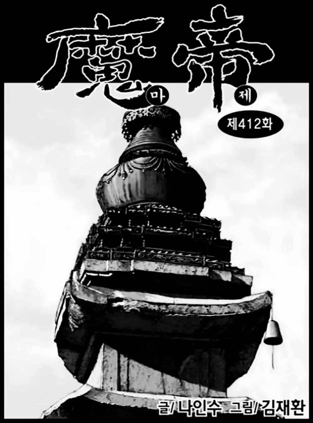 Truyện Tranh Diêm Đế - King Of Hell trang 5