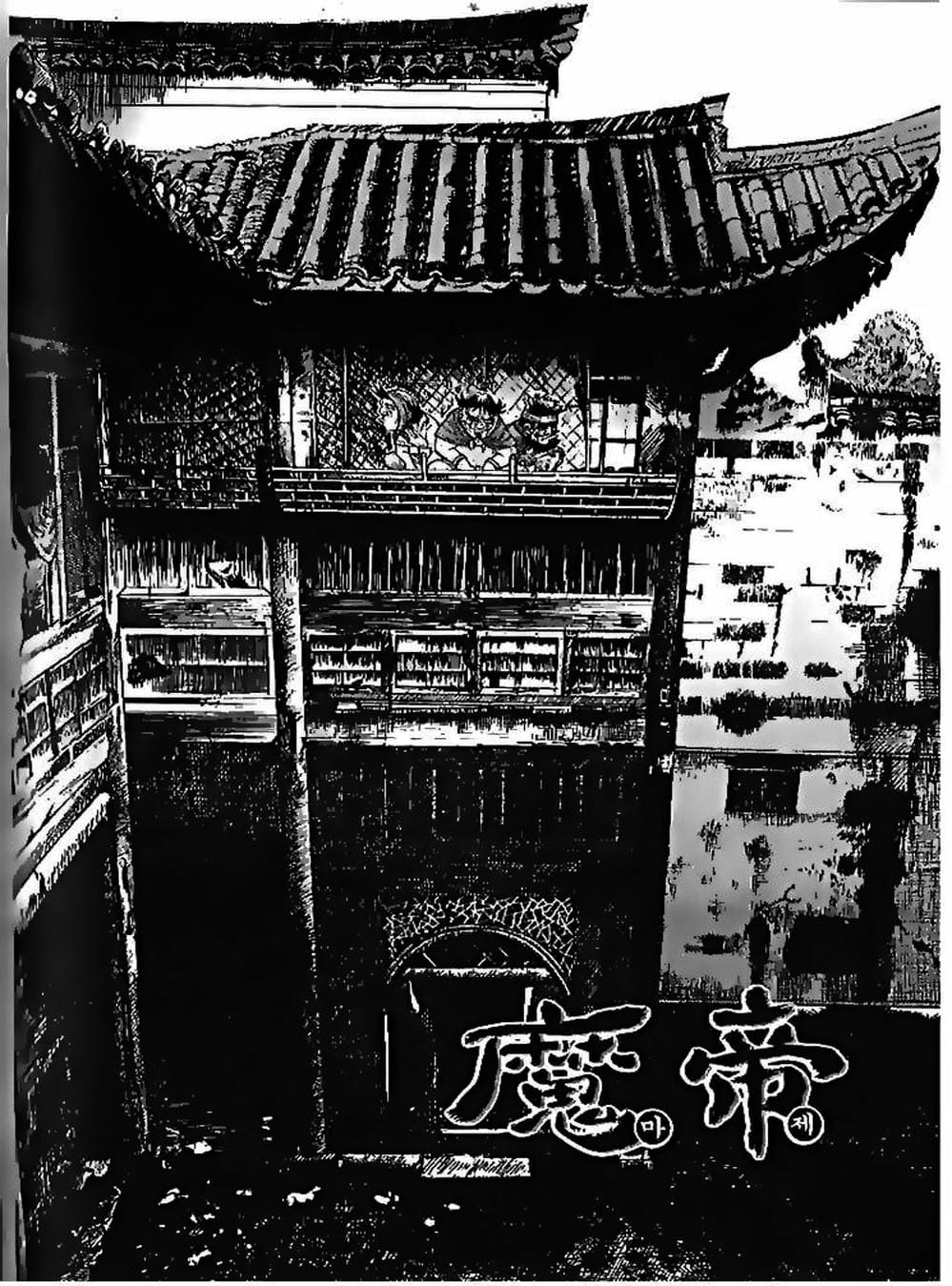 Truyện Tranh Diêm Đế - King Of Hell trang 5