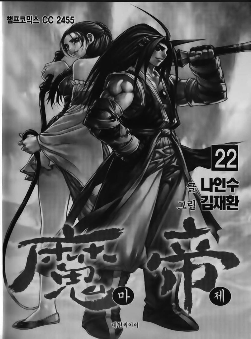 Truyện Tranh Diêm Đế - King Of Hell trang 5