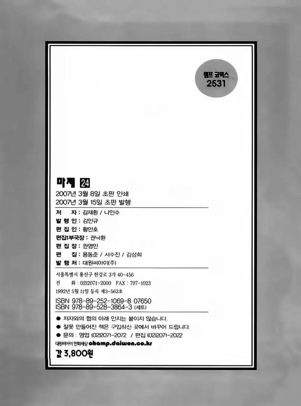 Truyện Tranh Diêm Đế - King Of Hell trang 5