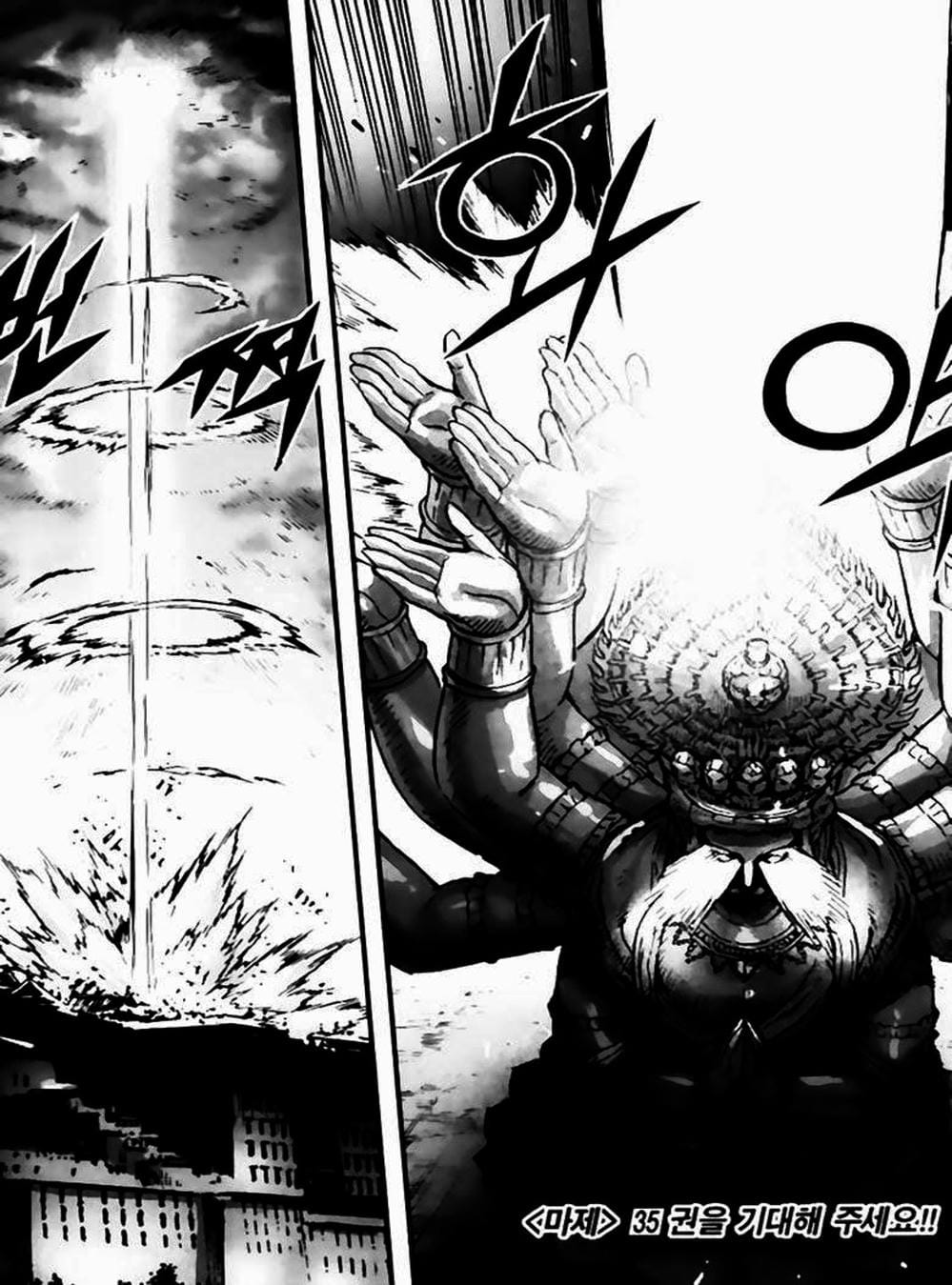 Truyện Tranh Diêm Đế - King Of Hell trang 5