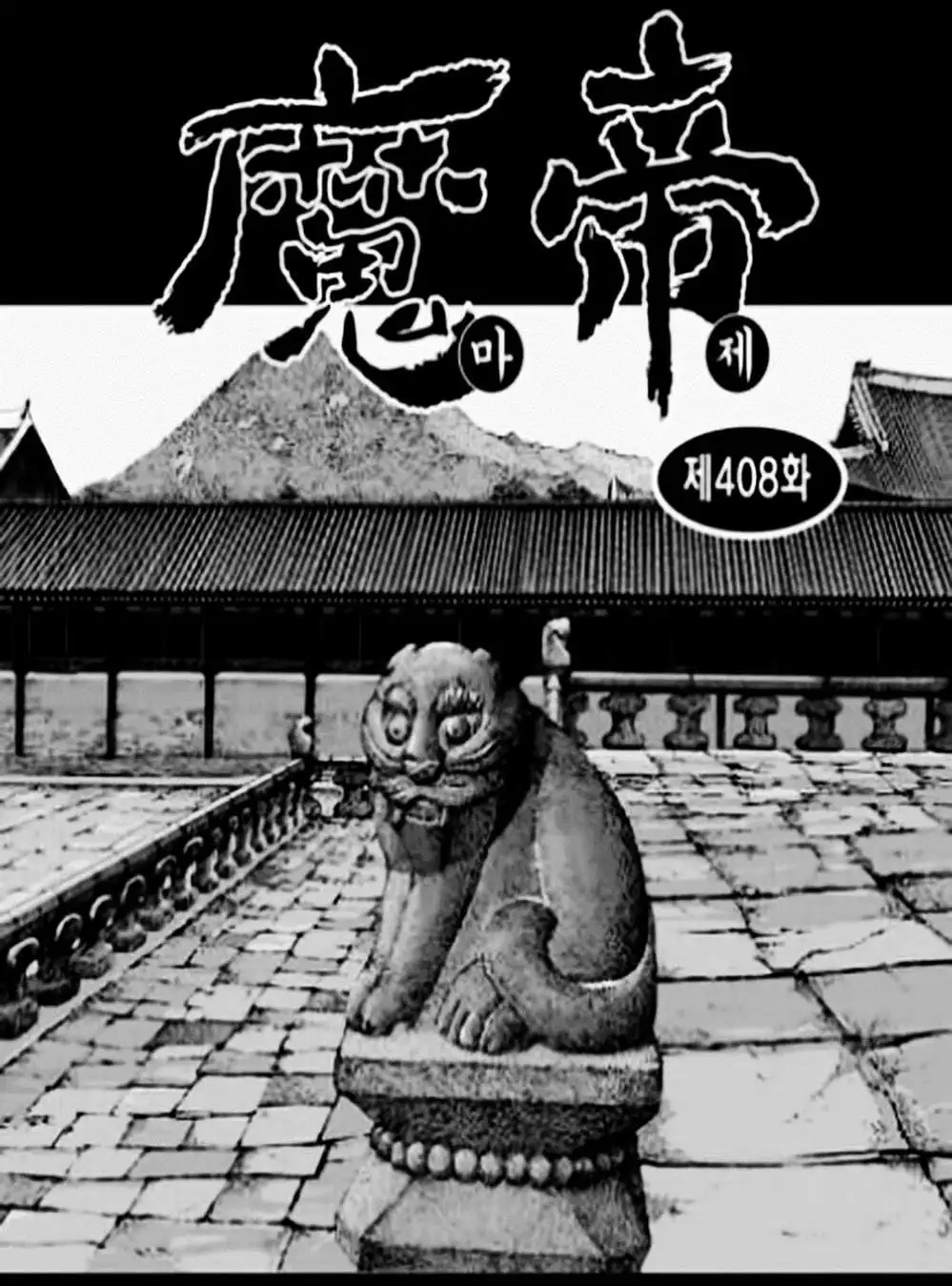 Truyện Tranh Diêm Đế - King Of Hell trang 5