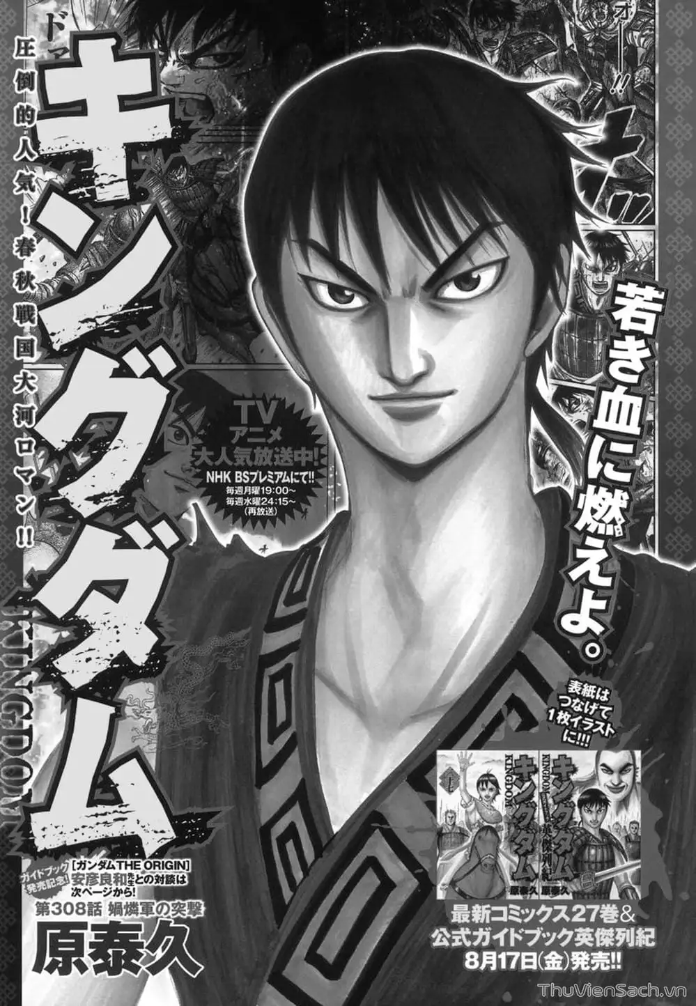 Truyện Tranh Kingdom - Vương Giả Thiên Hạ trang 4