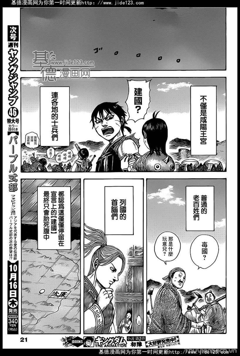 Truyện Tranh Kingdom - Vương Giả Thiên Hạ trang 4