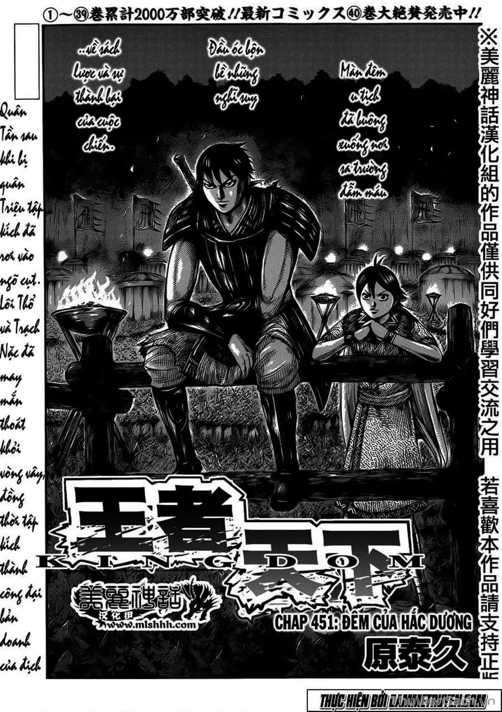 Truyện Tranh Kingdom - Vương Giả Thiên Hạ trang 4