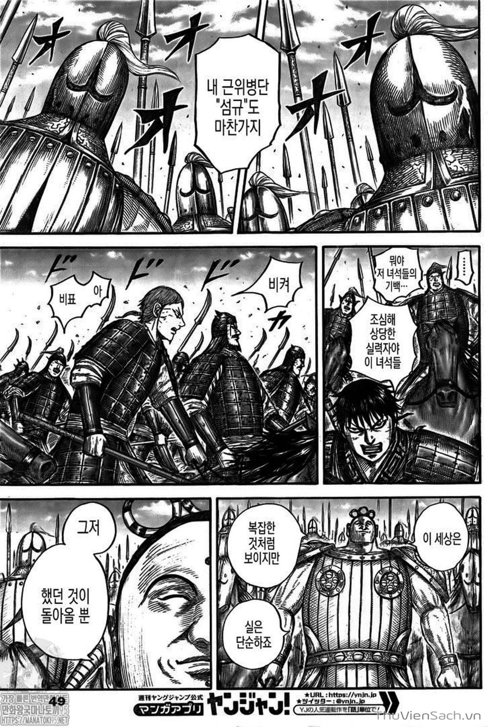 Truyện Tranh Kingdom - Vương Giả Thiên Hạ trang 4