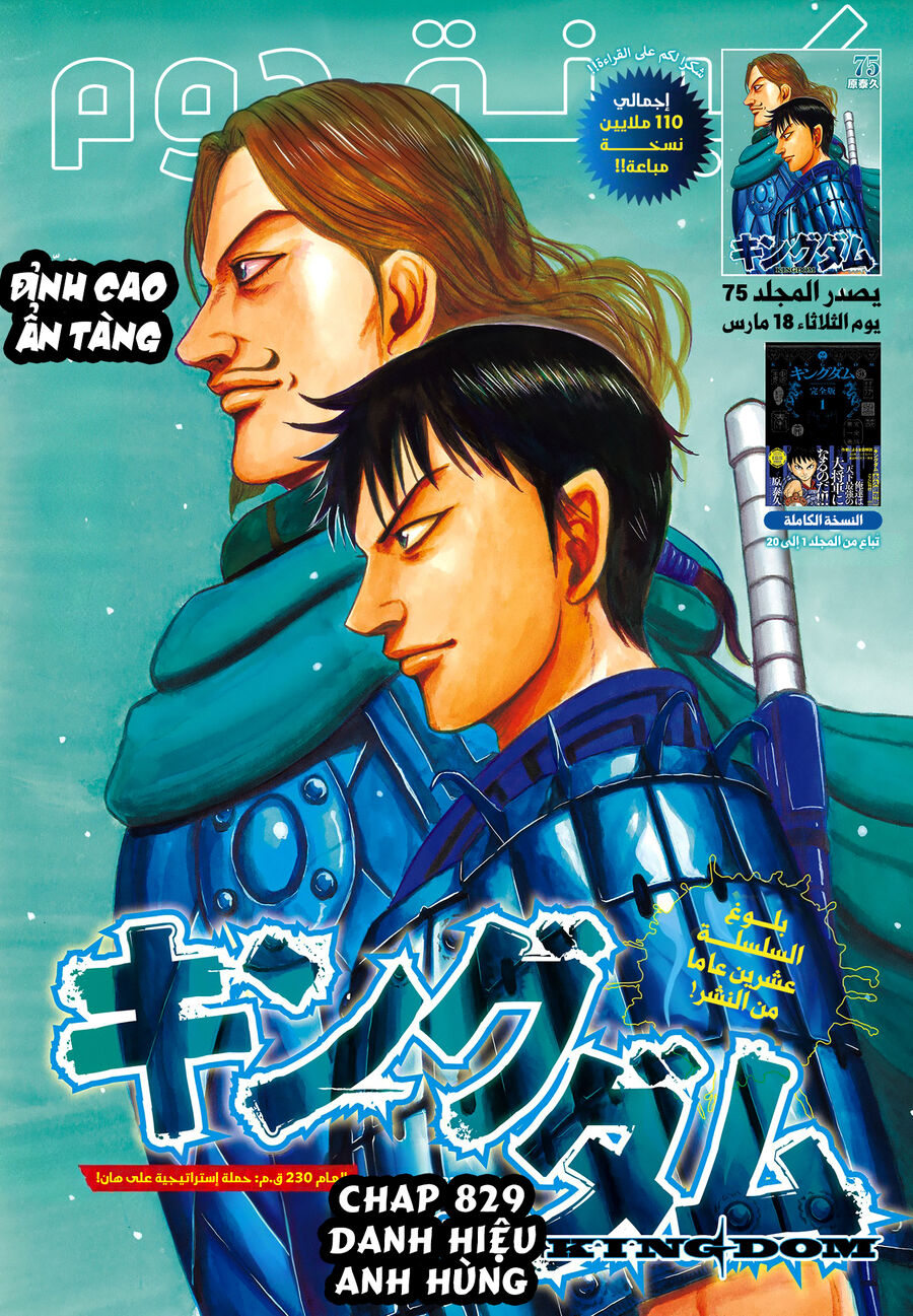 Truyện Tranh Kingdom - Vương Giả Thiên Hạ trang 4